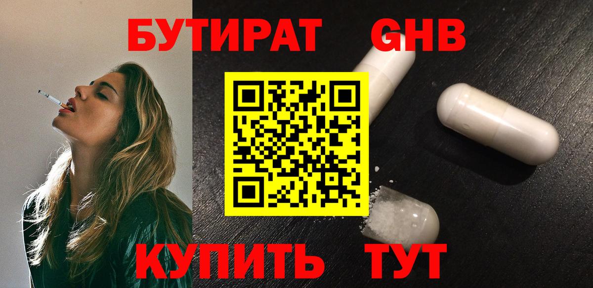 Медногорск  БУТИРАТ вода  Вход с VPN 