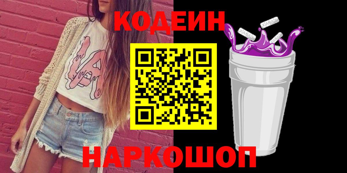 Codein напиток Lean (лин) Медногорск