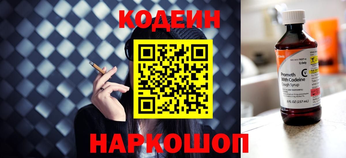 Медногорск  Кодеин Purple Drank  Codein Purple Drank  Вход с VPN 