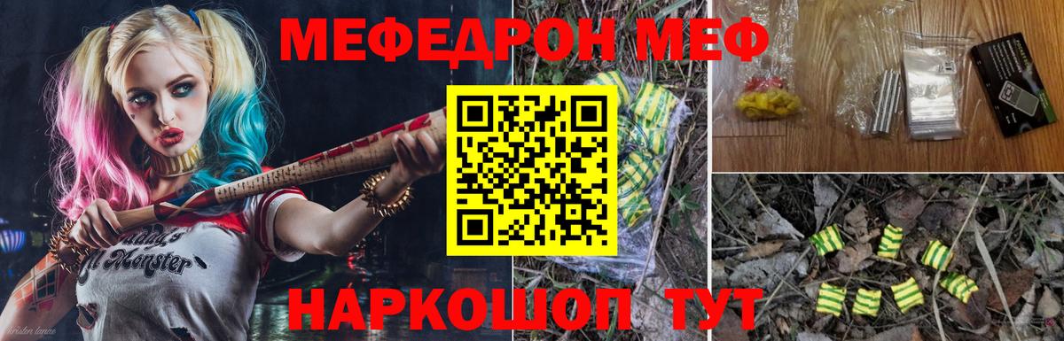 Мефедрон кристаллы Медногорск