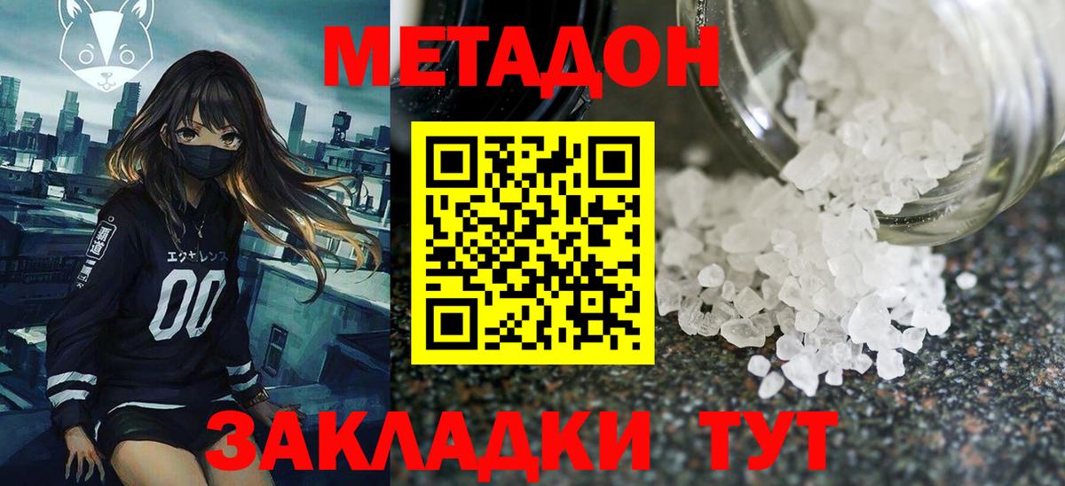 МЕТАДОН кристалл Медногорск